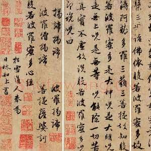 元代赵孟頫《心经行书册》纸本 册页 28.6×11.9cm×5 北京保利拍卖