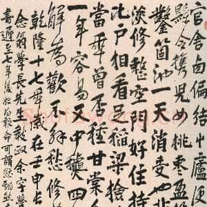 清代李鱓《行书七言诗四首轴》纸本行书 104.6×24.3cm 扬州市博物馆藏
