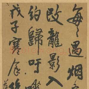 明代王铎《行书嘉兴作诗》轴 清顺治五年(戊子1648)北京故宫博物院藏