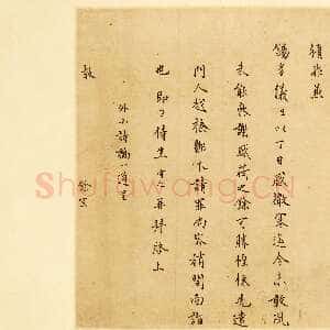 明代王守仁《与王侍御(王济)书》页 楷书 台北何创时书法艺术基金会藏