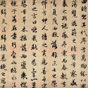 元代赵孟頫《秋兴赋》局部 纸本 纵25.7厘米 横284.3厘米 上海博物馆藏