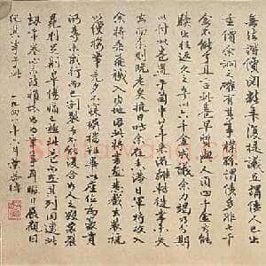 唐朝 高闲 草书《草书千字文残卷》
