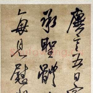 明代王铎《行书临阁帖轴》绫本行书 235×52.7cm 北京故宫博物院馆藏藏