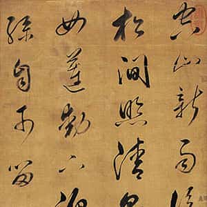 清代 雍正 草书 行书《行书七言绝句扇面、草书王维五言律诗、行书夏日泛舟轴、行书五绝诗轴、行书六言联》