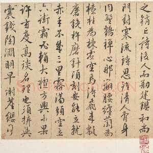 明代王穉登《行草书山水窟残稿》纸本 行草书 24.4×40.2 cm 纽约大都会艺术博物馆藏