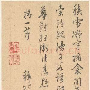 明代王穉登《行草手札》纸本 行草书 24.6×13.5 cm 纽约大都会艺术博物馆藏