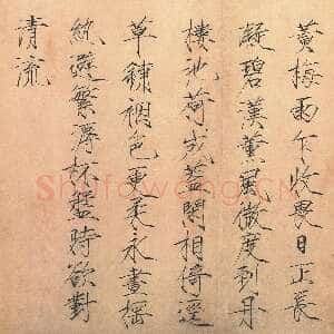 宋代赵佶《夏日诗帖》纸本 楷书 33.7×44.2cm 北京故宫博物院藏