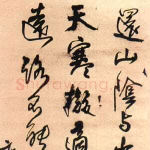 明代王铎《临王献之敬祖、鄱阳》轴 清顺治七年(庚寅1650年)纵173cm 横50cm