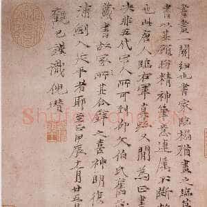 元代倪瓒《跋唐人临右军真迹册》纸本楷书 31.8×20.5cm。 1364年 台北故宫博物院藏