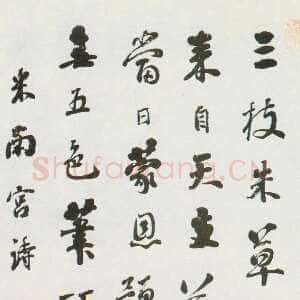 清代刘墉《行书临米芾诗帖》纸本行书 80.1×46.7cm 上海博物馆藏
