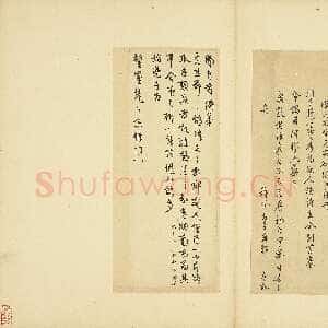 明代王穉登《致罄室尺牍二》纸本行书 台北故宫博物院藏