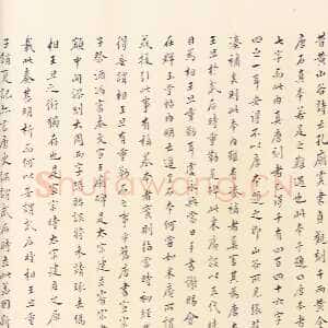 唐代虞世南《孔子庙堂碑》李宗瀚藏本 日本三井纪念美术馆藏