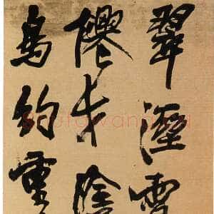 明代王铎《行书五言诗轴》约书于清顺治八年(辛卯1651年)、绫本。纵213．5cm 横43cm。山西省博物馆藏。