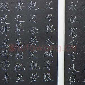 宋代赵佶《大观圣作碑》(墨拓)378×140cm 大观二年(1106)原石藏西安碑林博物馆