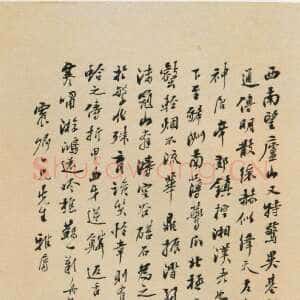 清代 梅植之 行书《散文轴、录陶潜诗轴》