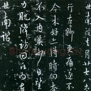 唐代虞世南《去月帖》拓本 行书 25.7×43厘米 《淳化阁帖》卷四收录 上海博物馆藏