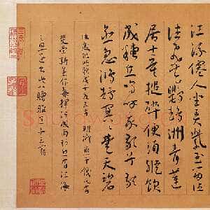 明代王宠《自书五忆歌》纸本 草书 29.3×294.7厘米。台北故宫博物院藏