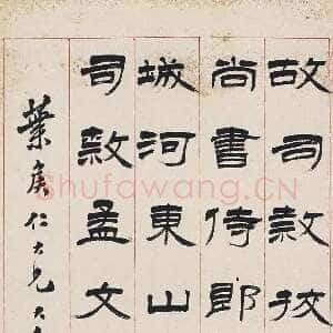 清代徐三庚《临杨淮表记轴》1873年