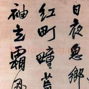 明代王铎《行书五言律诗立轴》顺治八年(辛卯1651年)绫本 纵234cm 横51.4cm 北京故宫博物院藏