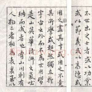 清代奚冈《华岳题名记》纸本行楷书 26.5×18.5cm×16 私人藏