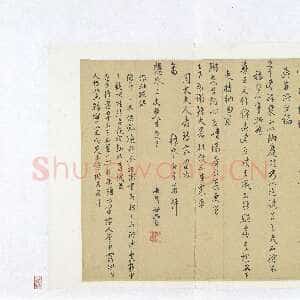 明代王穉登《致懋登二丈先生函》纸本行草书 27×27.8cm 台北故宫博物院藏