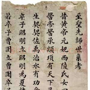 清代刘春霖《至圣先师世系考》残稿选页 29.7×10.5cm