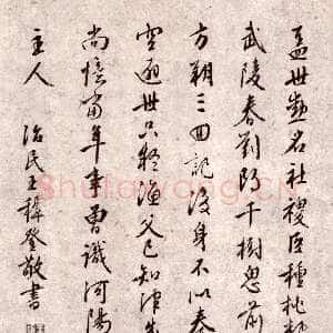 明代王穉登《题周天球诗卷》