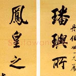 清代林则徐《行书七言联》洒金笺 立轴 125×27.5cm×2