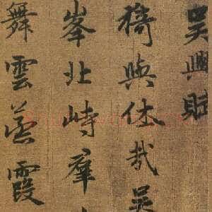 元代赵孟頫《吴兴赋》282.95×25.8厘米 浙江省博物馆藏