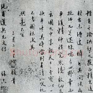 明代王守仁《致纯甫手札》