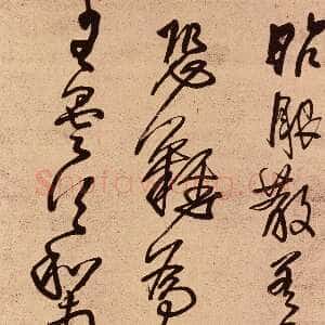 明代王铎《临王昙首昨服散帖》顺治八年(辛卯1651年)绫本 纵191cm 横52cm。藏处不详。