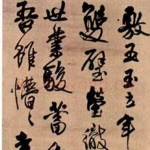 明代王铎《行书文语》轴 顺治八年(辛卯1651年)绢本 行书 204×58cm