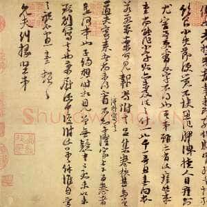 宋代朱熹《允夫帖》