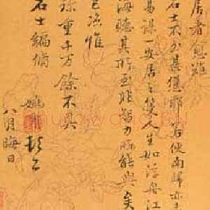 清代姚鼐《行草致陈用光等手札》上海图书馆藏