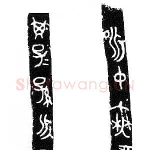 昶仲无龙鬲