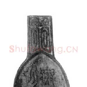 昶仲无龙匕