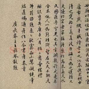 明代王穉登《跋鲜于枢行书韩愈送李愿归盘谷序卷》纵48.6厘米 上海博物馆藏