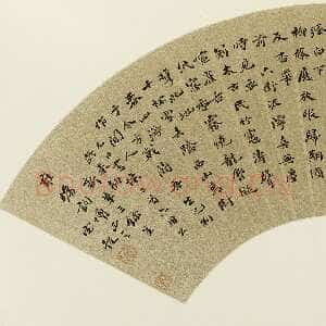 明代宋珏《楷书元日书怀二首扇页》纸本楷书 17.1×54cm 上海博物馆藏