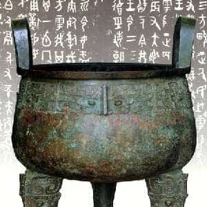 大盂鼎