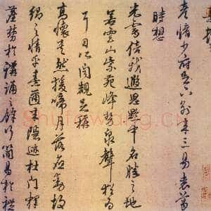 宋代朱熹《与彦修少府帖》