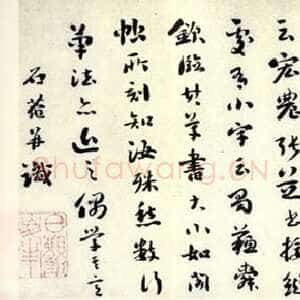 清代刘墉《行草書莊子繕性篇》
