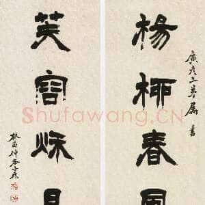 清代徐三庚《隶书杨柳芙容七言联》纸本隶书 134.8×32.2cm×2 1873年 浙江省博物馆藏