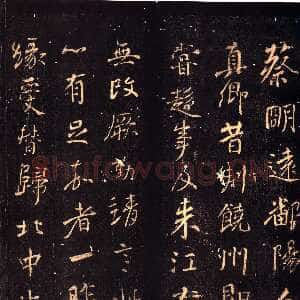 唐代颜真卿《蔡明远帖》行草 乾元二年(759年)