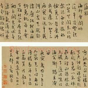 明代王宠《行书西苑诗》卷 纸本 行书 25×235cm 天津博物馆藏
