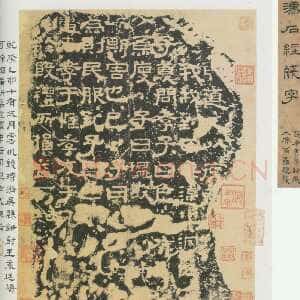 蔡邕《熹平石经》