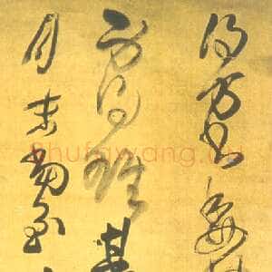 明代王铎《草书临古帖》轴 绢本。 纵201.3厘米 横55.4厘米。无署年。凡三行 共42字。烟台市博物馆藏