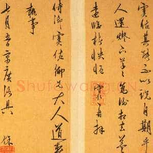 明代王守仁《行草手札》。手迹。经折装共14纸 上海图书馆藏