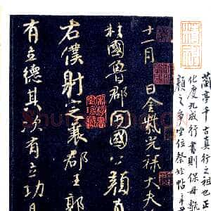 唐代颜真卿《争座位帖》行草 广德二年(764年)