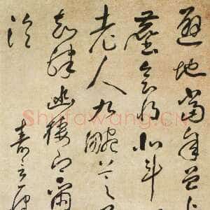 清代徐枋《草书寿言诗轴》纸本草书 134.5×58cm 浙江省博物馆藏