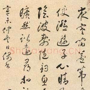清代徐枋《录常建五言诗轴》纸本行书 136.6×62.6cm 上海博物馆藏